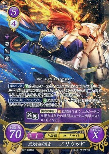 [SR] B07-001 烈火を継ぐ勇者 エリウッド