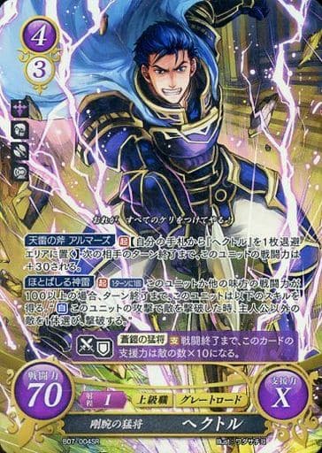 [SR] B07-004 剛腕の猛将 ヘクトル