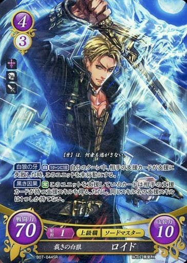 [SR] B07-044 裁きの白狼 ロイド