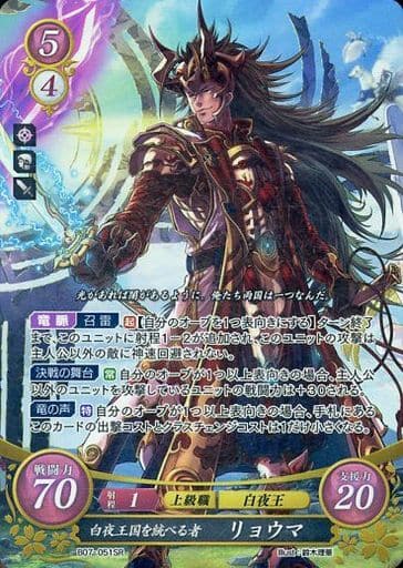 [SR] B07-051 白夜王国を統べる者 リョウマ