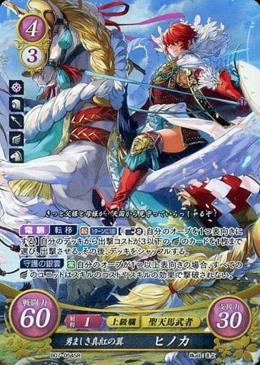 [SR] B07-054 勇ましき真紅の翼 ヒノカ