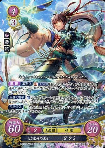 [SR] B07-056 白き光風の王子 タクミ
