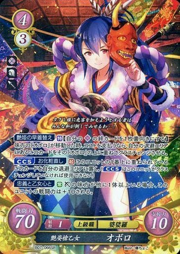 [SR] B07-066 艶姿槍乙女 オボロ
