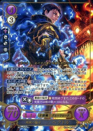 [SR+] B07-004 剛腕の猛将 ヘクトル(箔押し)