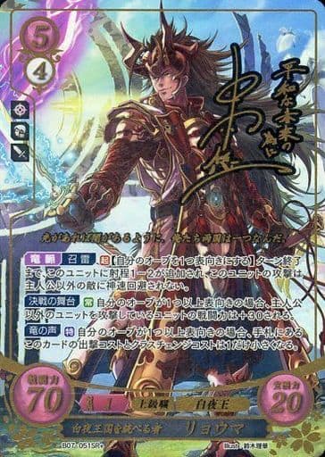 [SR+] B07-051 白夜王国を統べる者 リョウマ(サ...