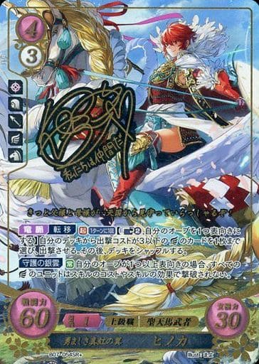 [SR+] B07-054 勇ましき真紅の翼 ヒノカ(サイン入り)