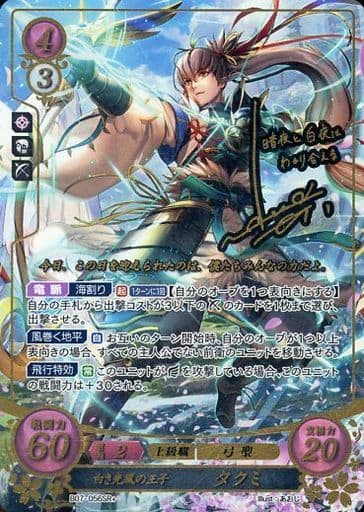 [SR+] B07-056 白き光風の王子 タクミ(サイン入り)