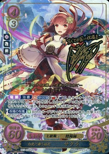 [SR+] B07-058 白夜に舞う桜花 サクラ(サイン入り)