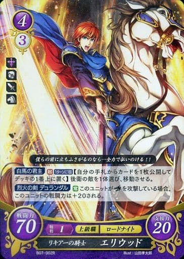 [R] B07-002 リキア一の騎士 エリウッド