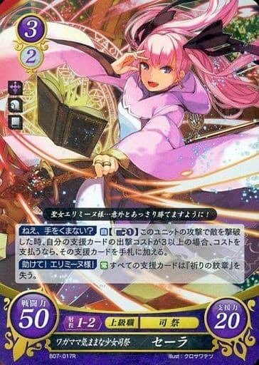 [R] B07-017 ワガママ気ままな少女司祭 セーラ