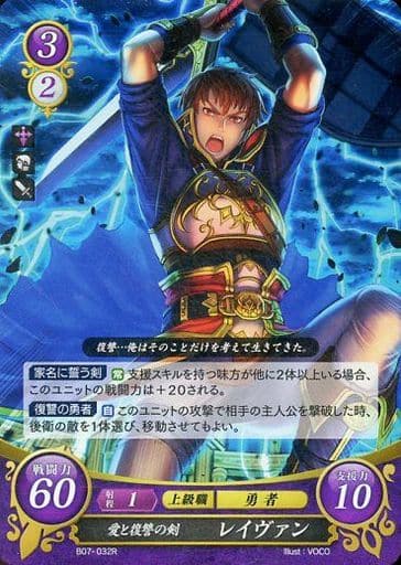 [R] B07-032 愛と復讐の剣 レイヴァン
