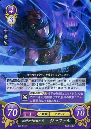 [R] B07-041 死神と呼ばれた男 ジャファル