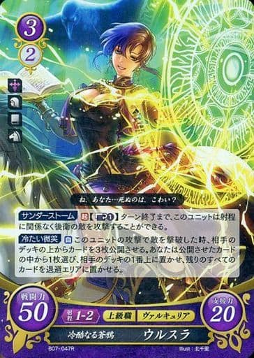 [R] B07-047 冷酷なる蒼鴉 ウルスラ