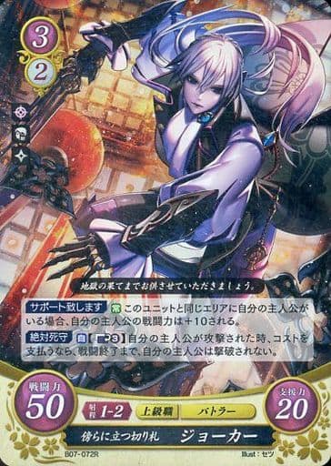 [R] B07-072 傍らに立つ切り札 ジョーカー