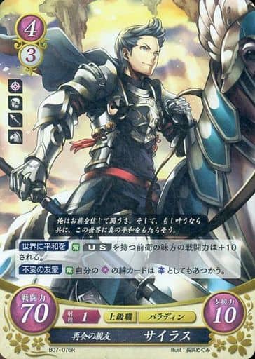 [R] B07-076 再会の親友 サイラス