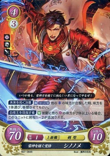 [R] B07-084 雷神を継ぐ覚悟 シノノメ
