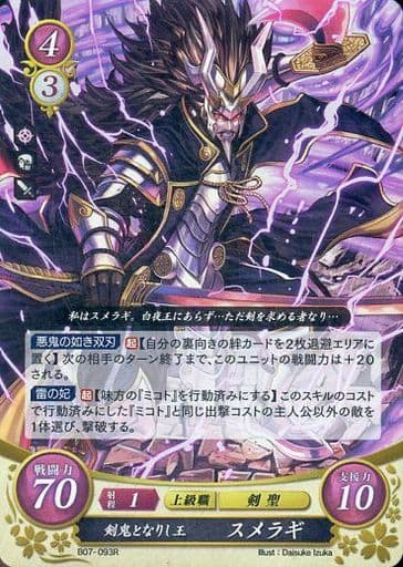 [R] B07-093 剣鬼となりし王 スメラギ