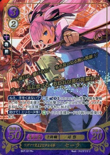 [R+] B07-017 ワガママ気ままな少女司祭 セー...