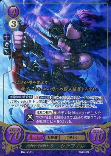 [R+] B07-041 死神と呼ばれた男 ジャファル(箔押し)