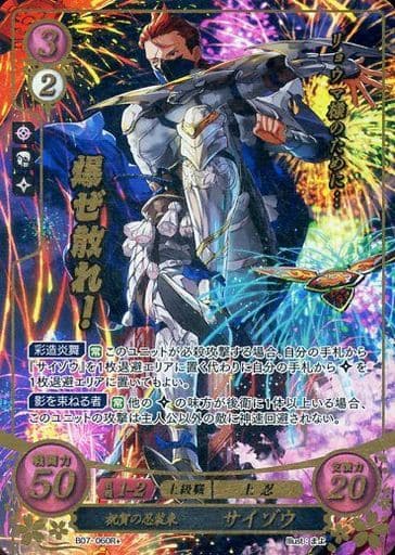 [R+] B07-060 祝賀の忍装束 サイゾウ(箔押し)
