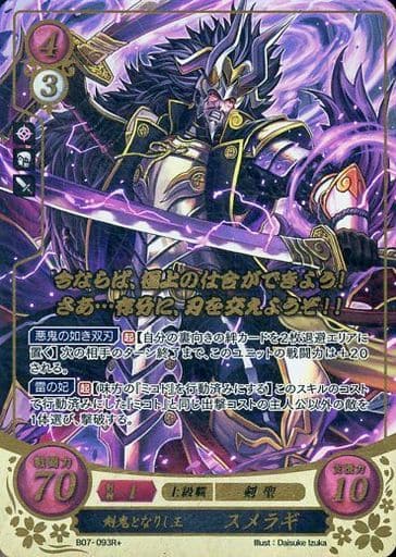 [R+] B07-093 剣鬼となりし王 スメラギ(箔押し)