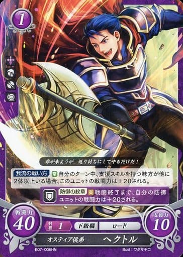 [HN] B07-006 オスティア侯弟 ヘクトル