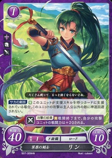 [HN] B07-009 草原の剣士 リン