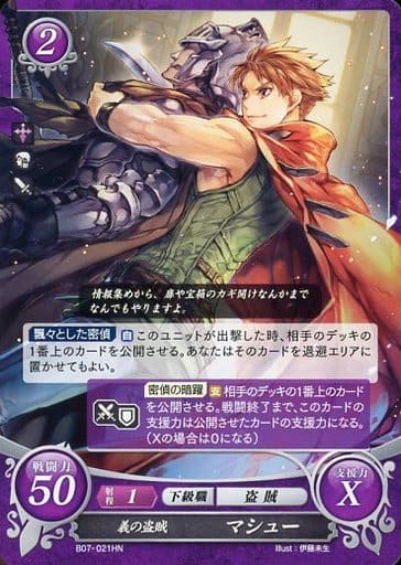 [HN] B07-021 義の盗賊 マシュー