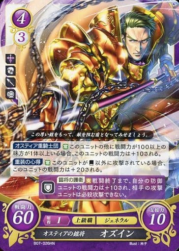 [HN] B07-026 オスティアの鎧将 オズイン