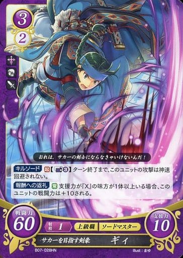 [HN] B07-028 サカ一を目指す剣豪 ギィ