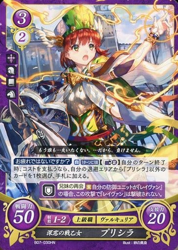 [HN] B07-030 深窓の戦乙女 プリシラ
