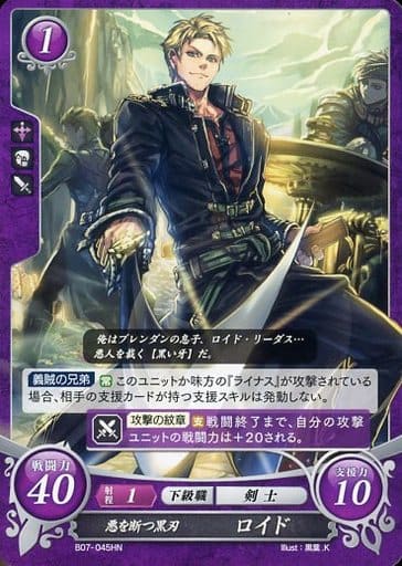 [HN] B07-045 悪を断つ黒刃 ロイド