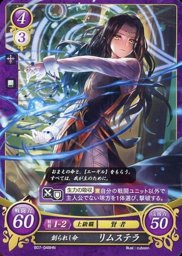 [HN] B07-048 創られし命 リムステラ