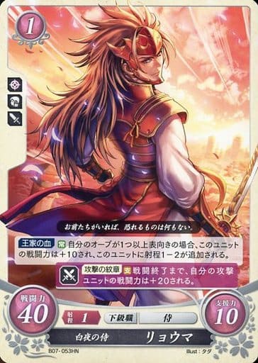 [HN] B07-053 白夜の侍 リョウマ