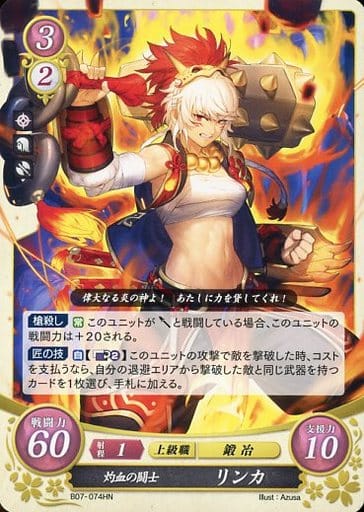 [HN] B07-074 灼血の闘士 リンカ