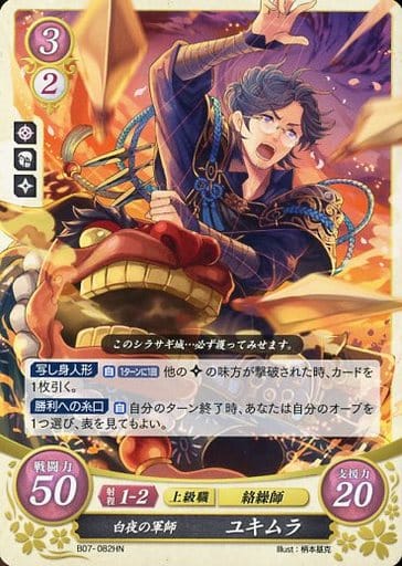 [HN] B07-082 白夜の軍師 ユキムラ