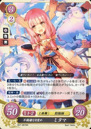[HN] B07-087 不機嫌な目覚め ミタマ