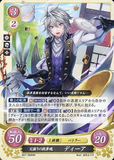 [HN] B07-090 父譲りの執事魂 ディーア