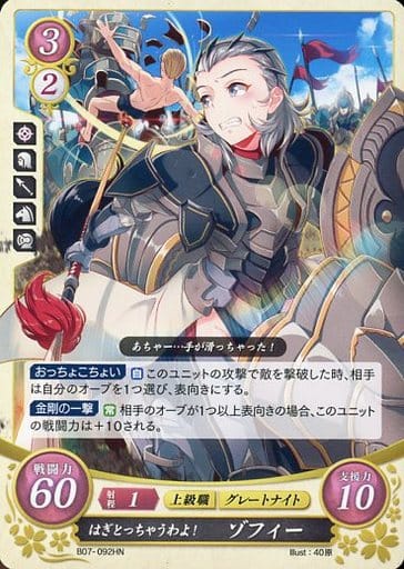 [HN] B07-092 はぎとっちゃうわよ！ ゾフィー
