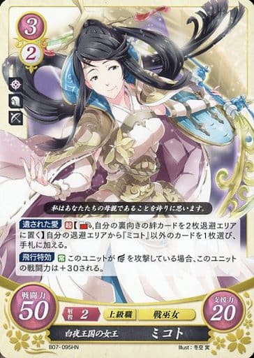 [HN] B07-095 白夜王国の女王 ミコト