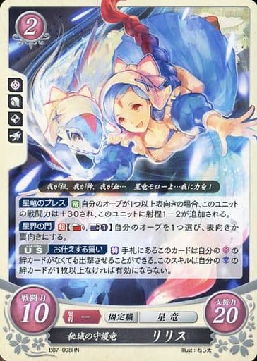 [HN] B07-098 秘城の守護竜 リリス