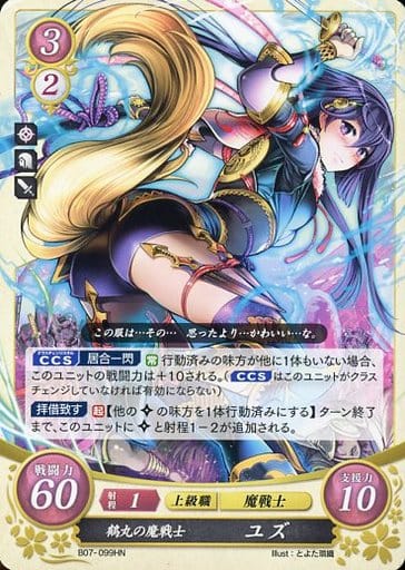 [HN] B07-099 鶴丸の魔戦士 ユズ
