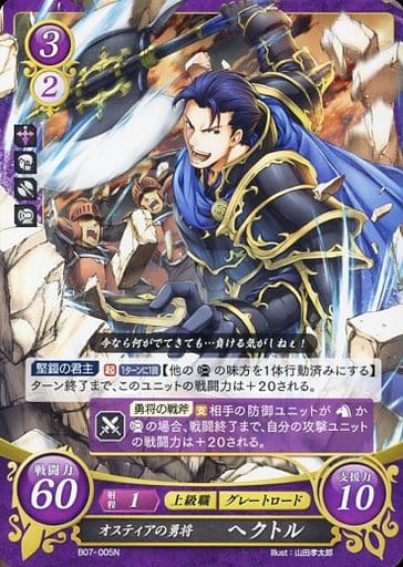[N] B07-005 オスティアの勇将 ヘクトル