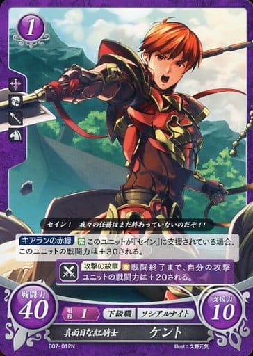 [N] B07-012 真面目な紅騎士 ケント