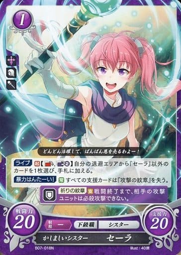 [N] B07-018 かしましいシスター セーラ