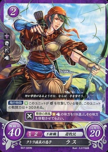 [N] B07-020 クトラ族長の息子 ラス