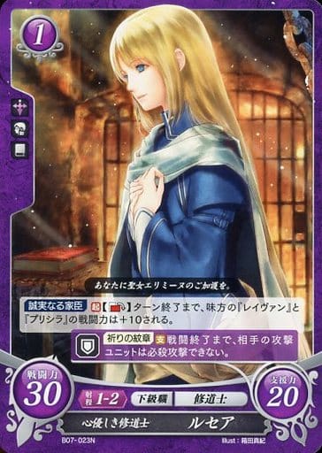 [N] B07-023 心優しき修道士 ルセア