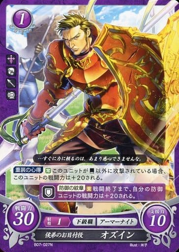 [N] B07-027 侯弟のお目付役 オズイン