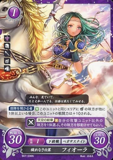 [N] B07-036 穢れなき白翼 フィオーラ