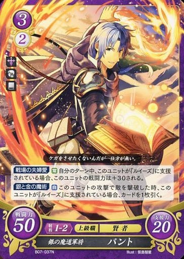 [N] B07-037 銀の魔道軍将 パント